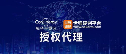 能華半導體攜手世強硬創，氮化鎵產品賦能高功率抗輻射應用