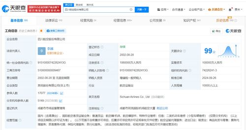 四川航空資本擴(kuò)容至106億，深耕票務(wù)代理服務(wù)新布局