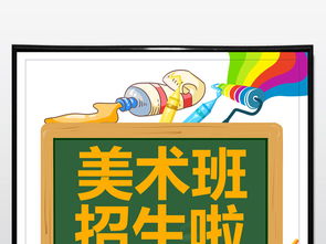 創意飛揚，夢想起航——專業少兒美術班招生海報PSD素材與設計服務